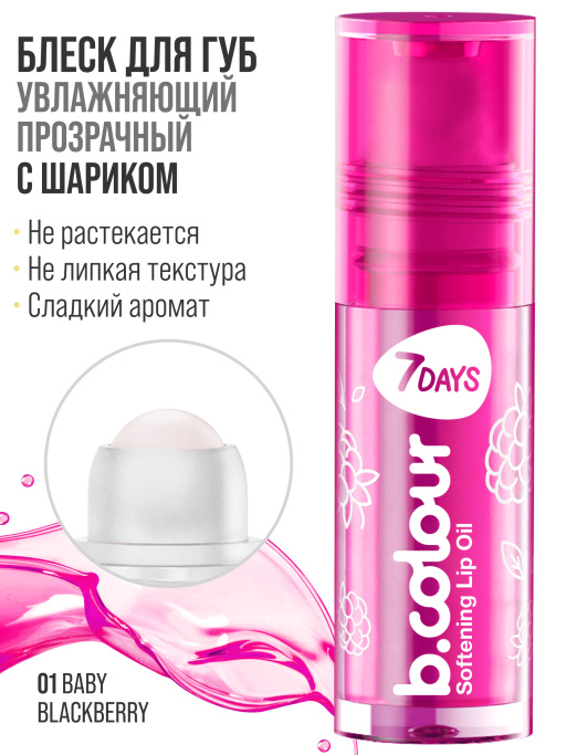 Масло для губ смягчающее 01