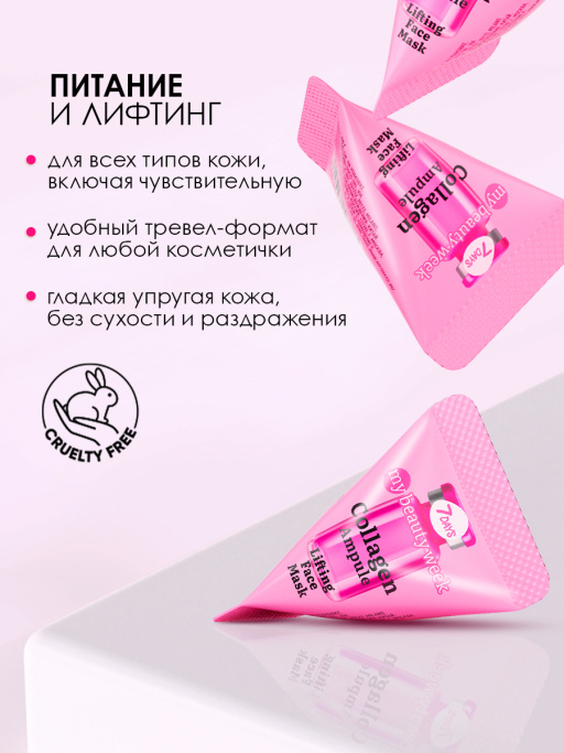 Маска для лица 7DAYS питательная с Коллагеном