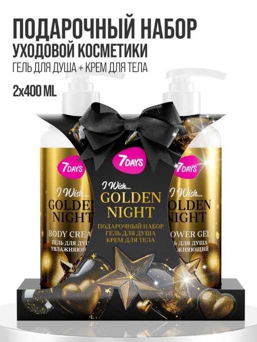 Набор косметики для ухода, гель для душа и крем для тела