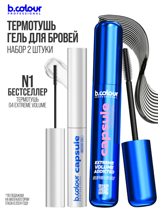 Набор косметики, тушь для ресниц, гель для бровей