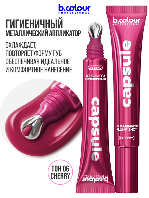 Блеск для губ, бальзам 06, B.COLOUR PROFESSIONAL