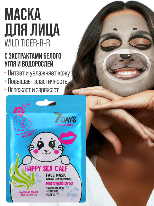 Маска для лица тканевая. Набор 4шт.