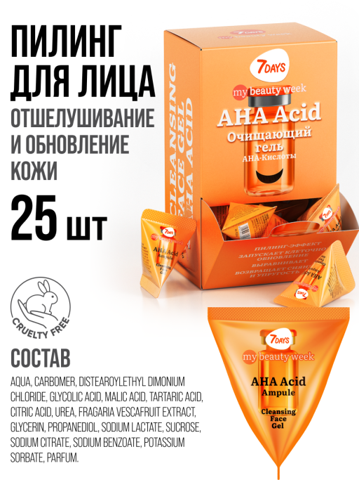 Пилинг для лица 7DAYS очищающий с AHA кислотами, набор 25 шт