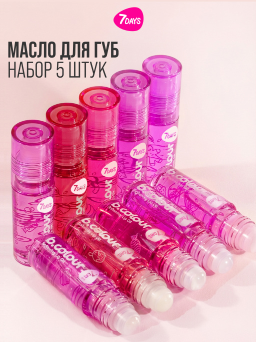 Набор масел для губ 5 шт.