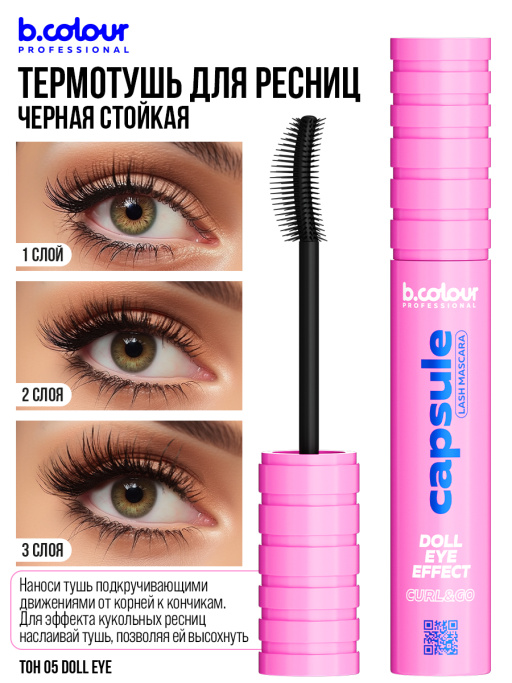 Тушь для ресниц, термотушь 05, B.COLOUR PROFESSIONAL