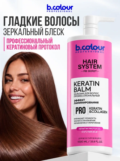 Бальзам для волос женский восстанавливающий KERATIN 1000 мл
