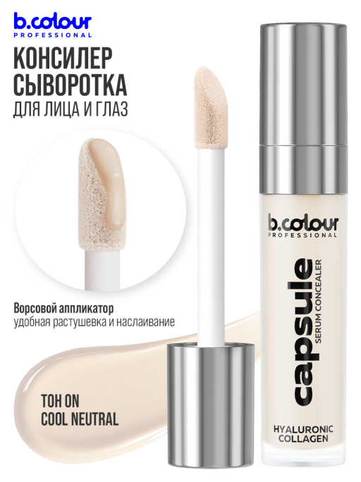 Консилер для лица плотный светлый 0N B.COLOUR PROFESSIONAL