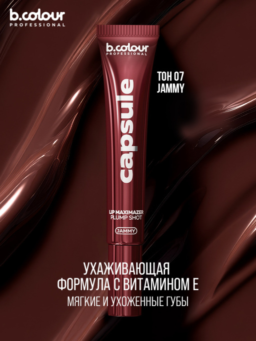 Блеск для губ, бальзам 07, B.COLOUR PROFESSIONAL