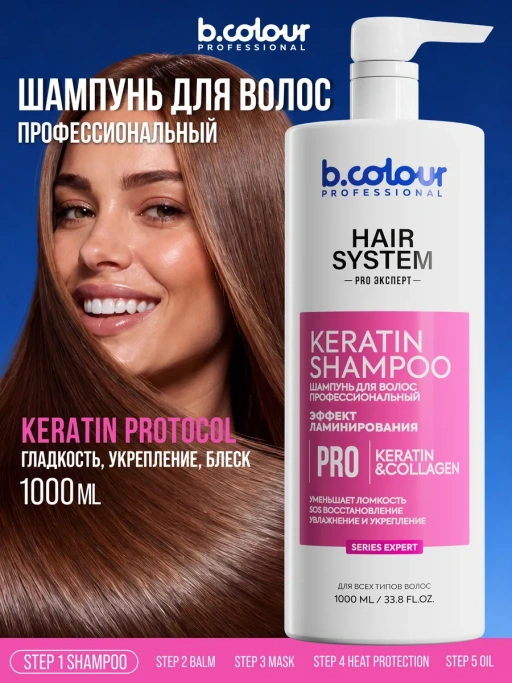 Шампунь для волос женский профессиональный KERATIN 1000 мл