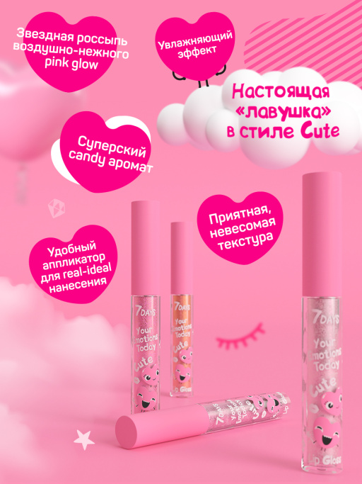 Блеск для губ Cute / 112 Sweet Heart