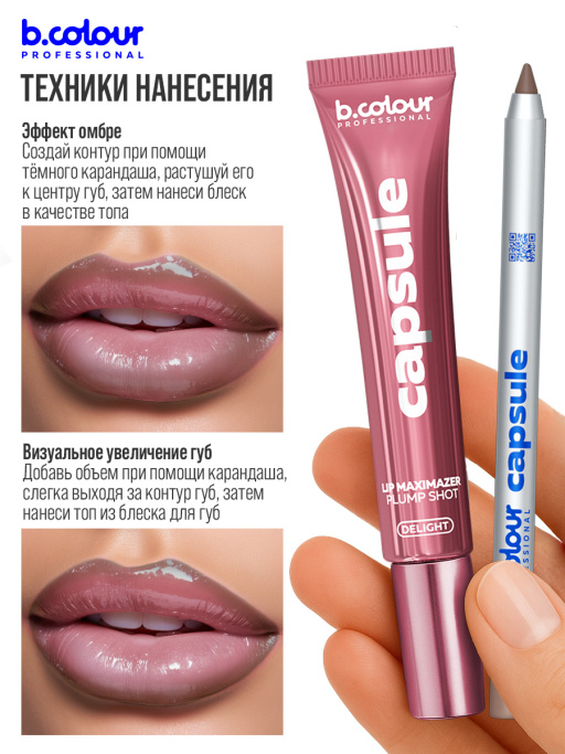 Блеск для губ, бальзам 03, B.COLOUR PROFESSIONAL