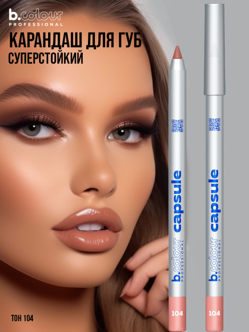 Набор косметики для макияжа, B.COLOUR PROFESSIONAL