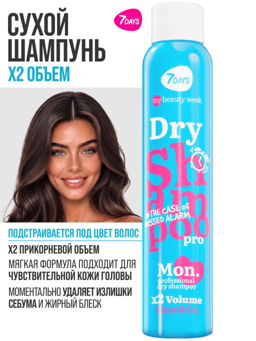 Сухой шампунь, набор 2 шт 