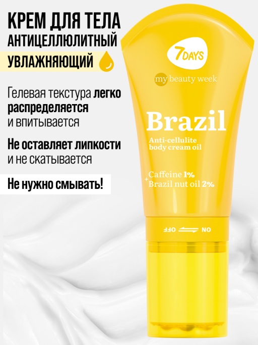Антицеллюлитное масло для тела 7DAYS 130мл