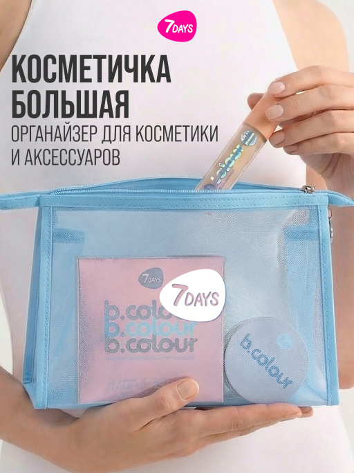 Косметичка женская, органайзер для косметики, 24х16х7см