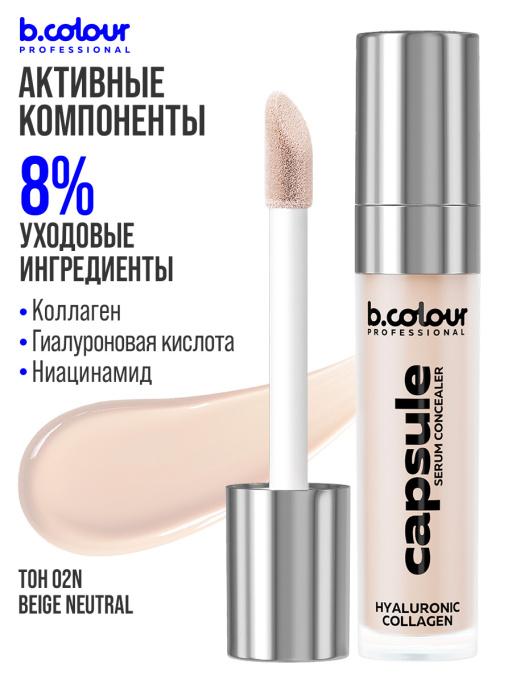 Консилер для лица и глаз увлажняющий 02N B.COLOUR PROFESSIONAL