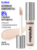 Консилер для лица и глаз увлажняющий 02N B.COLOUR PROFESSIONAL