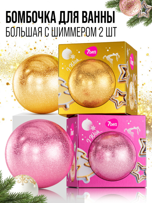 Бомбочка для ванны, набор 2 шт