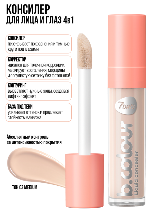 Консилер для лица и глаз 03