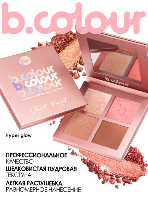 Палетка для лица многофункциональная