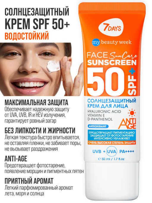 Солнцезащитный крем для лица и тела SPF 50, набор