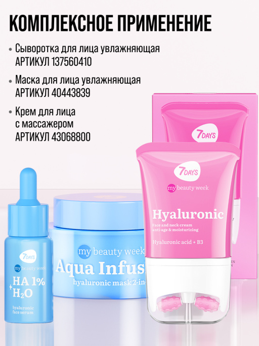 Сыворотка для лица 7DAYS увлажняющая с гиалуроновой кислотой HA 1%+H2O