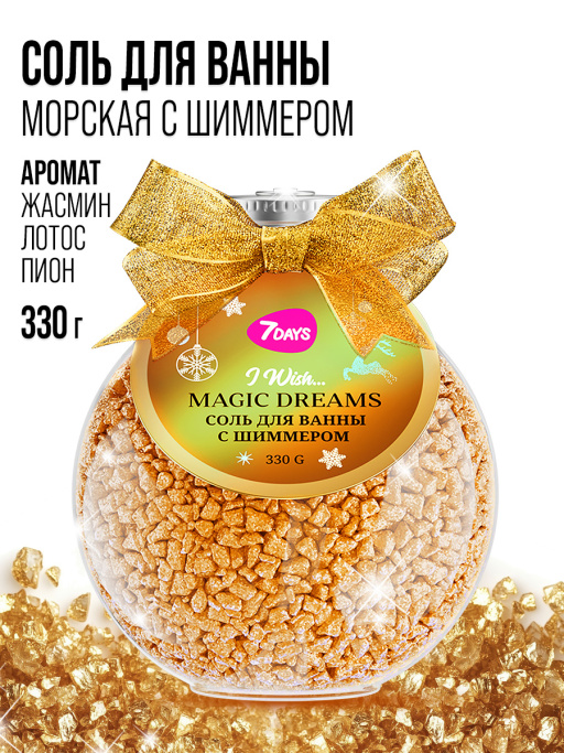 Соль для ванны морская 7DAYS