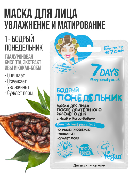 Подарочный набор масок для лица 7DAYS