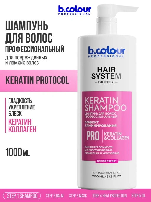 Шампунь для волос женский профессиональный KERATIN 1000 мл
