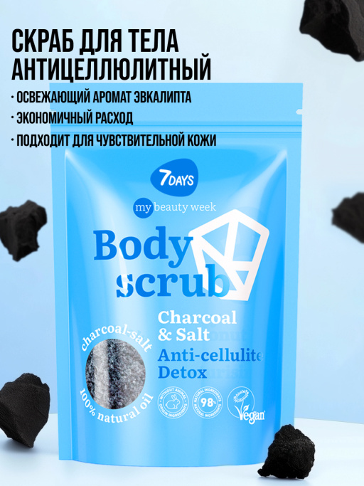 Скраб для тела антицеллюлитный солевой кокосовый с маслами 7DAYS