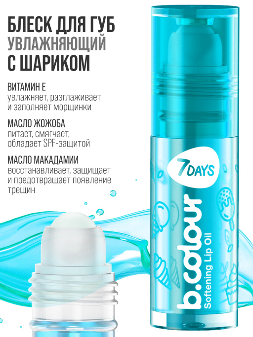 Масло для губ смягчающее 05