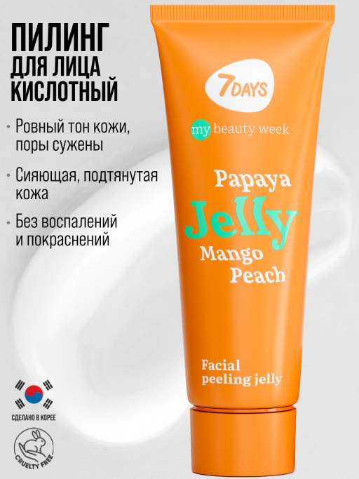 Пилинг для лица 7DAYS скатка очищающая
