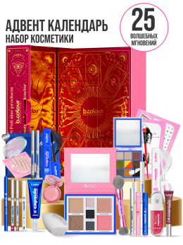 Набор косметики для макияжа, адвент календарь B.COLOUR PROFESSIONAL