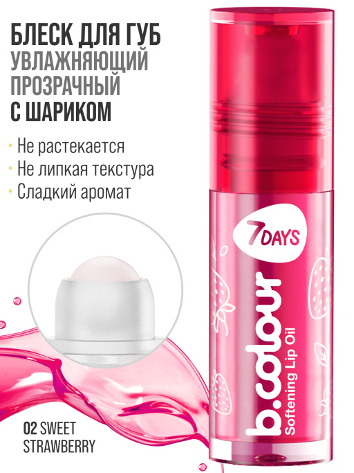 Масло для губ смягчающее 02