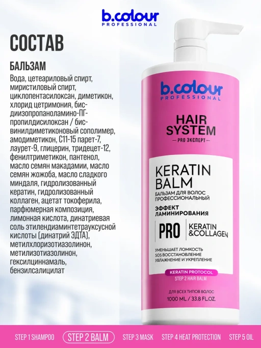 Бальзам для волос женский восстанавливающий KERATIN 1000 мл