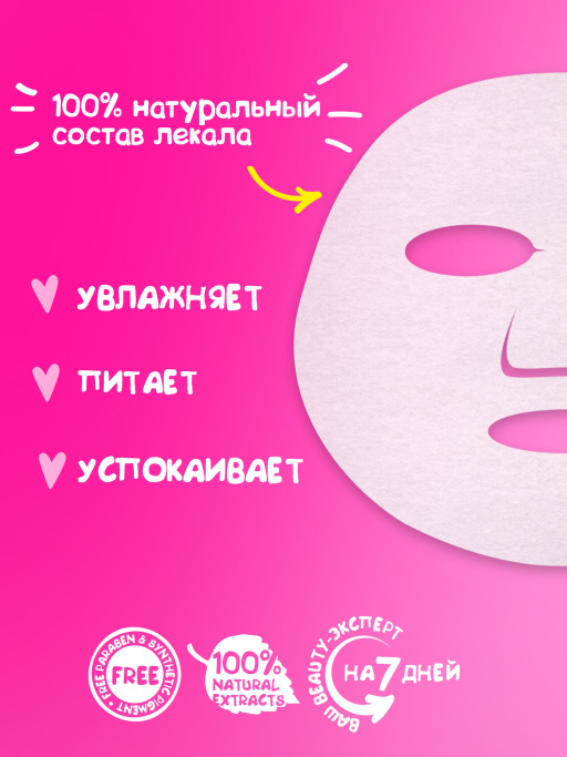 Маска для лица тканевая после занятий спортом Активный четверг 7DAYS