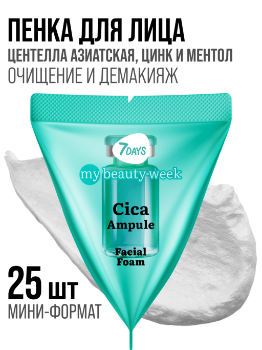 Пенка для умывания лица очищающая с Центеллой, набор 25 шт