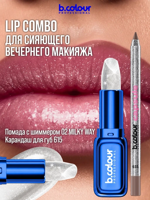 Помада для губ увлажняющая с блестками 02 Milky way CAPSULE