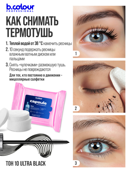 Набор косметики для макияжа подарочный B.COLOUR PROFESSIONAL