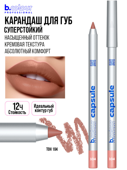 Набор косметики для макияжа, B.COLOUR PROFESSIONAL