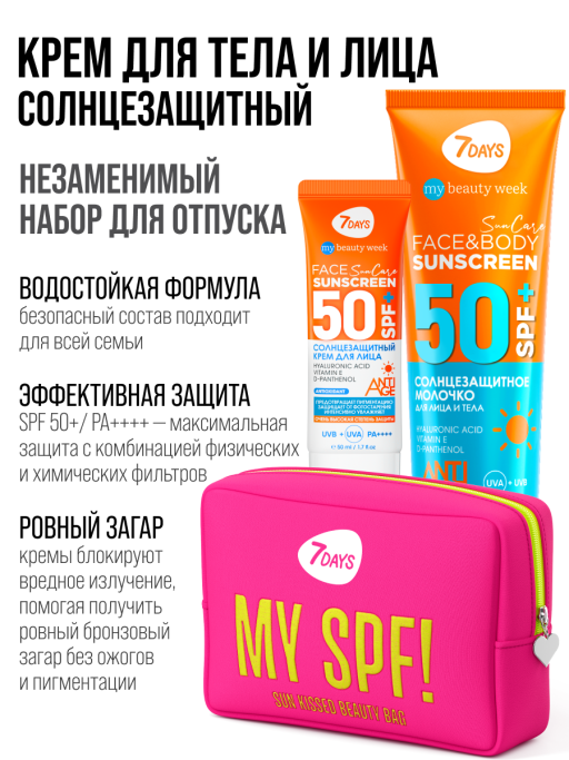 Солнцезащитный крем для лица и тела SPF 50, набор