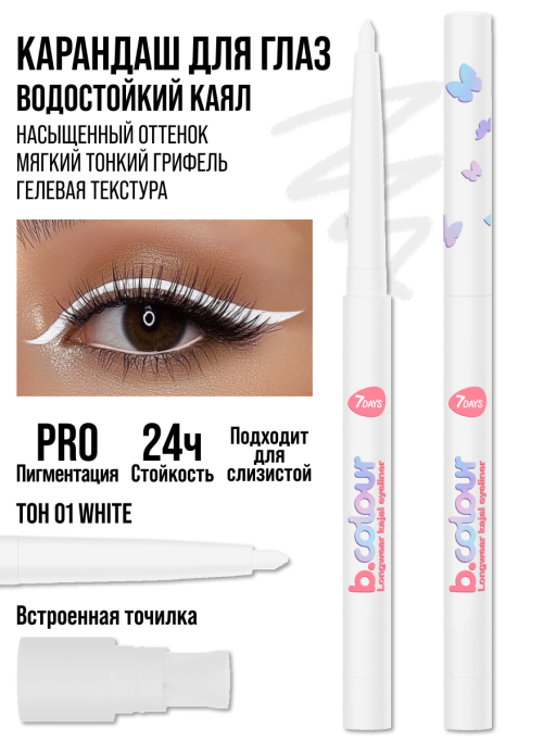 Карандаш для глаз каял водостойкий 01