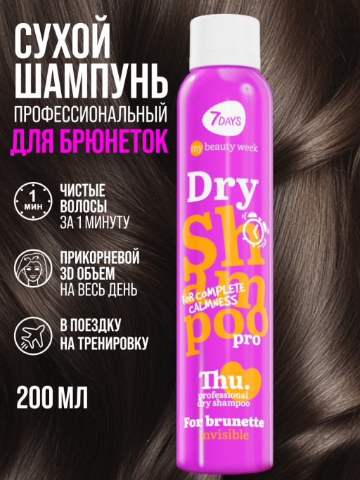 Сухой шампунь для брюнеток