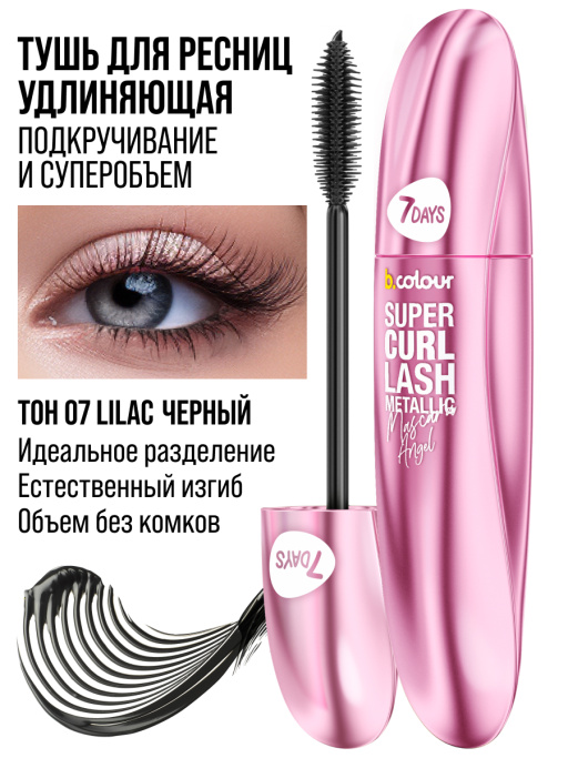 Тушь для ресниц, удлиняющая чёрная 07