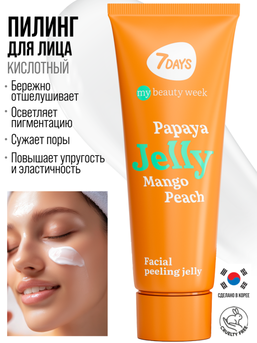 Пилинг для лица 7DAYS скатка очищающая