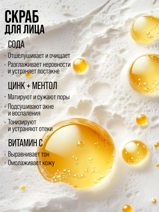 Скраб для лица с содой 7DAYS
