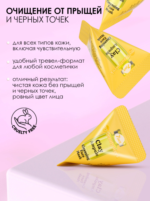 Маска для лица 7DAYS очищающая