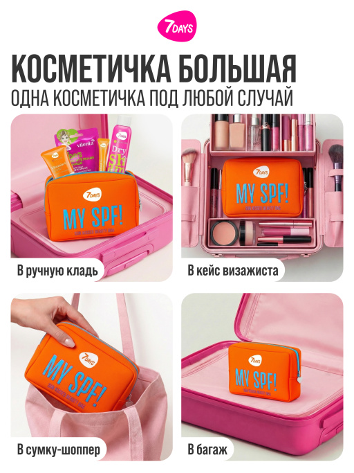 Косметичка женская, органайзер для косметики, SUNCARE, 22х7х16см