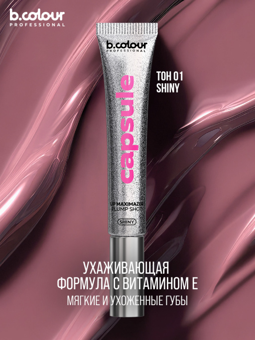 Блеск для губ, бальзам 01, B.COLOUR PROFESSIONAL
