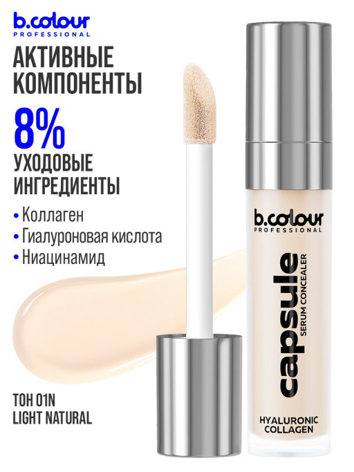 Консилер для лица и глаз увлажняющий 01N B.COLOUR PROFESSIONAL